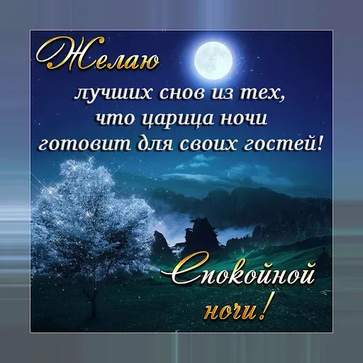 Скриншот 1 — Спокойной ночи и Cладких снов