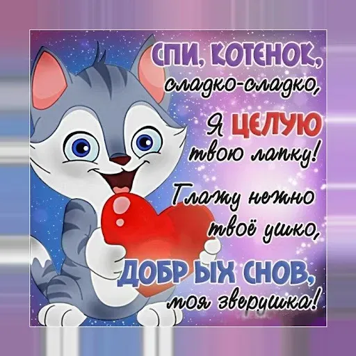 Скриншот 5 — Спокойной ночи и Cладких снов