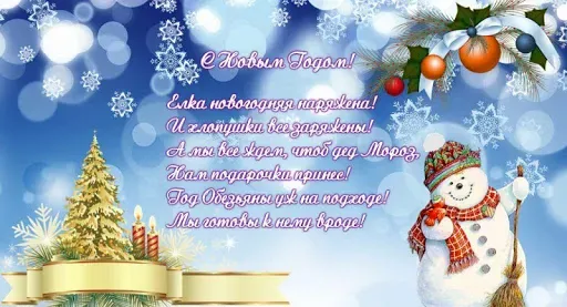 Скриншот 5 — Новогодние поздравления 2026