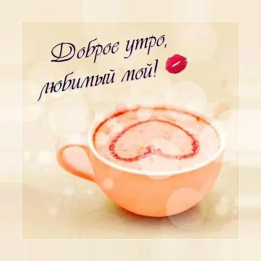 Скриншот 1 — Доброе утро! Картинки открытки