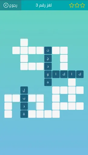 Скриншот 1 — كلمات متقاطعة