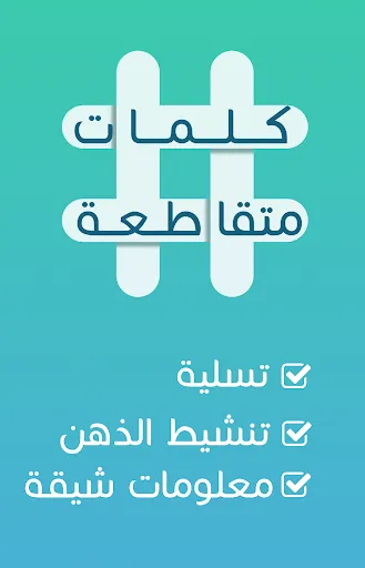 Скриншот 5 — كلمات متقاطعة