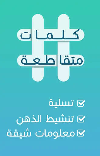 Скриншот 7 — كلمات متقاطعة