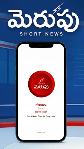 Скриншот 1 — Merupu: Telugu Short News