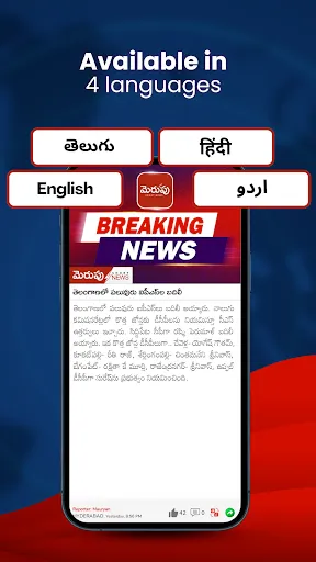 Скриншот 2 — Merupu: Telugu Short News