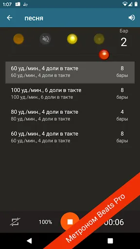Скриншот 5 — Метроном Ударов