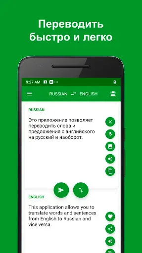 Скриншот 1 — Русско - Английский переводчик