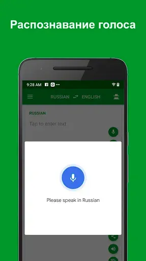 Скриншот 3 — Русско - Английский переводчик