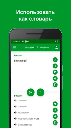 Скриншот 6 — Русско - Английский переводчик