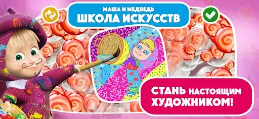Скриншот 1 — Маша и Медведь Школа Искусств
