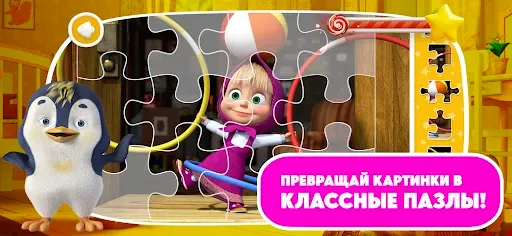Скриншот 5 — Маша и Медведь Школа Искусств