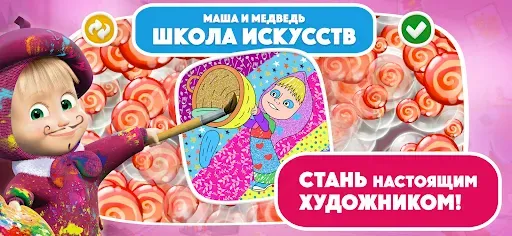 Скриншот 8 — Маша и Медведь Школа Искусств