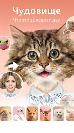 Скриншот 5 — AnimalFace - looksmax ai app