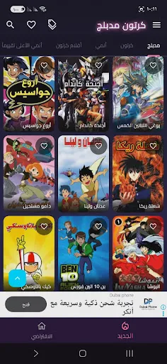 Скриншот 2 — كرتون مدبلج