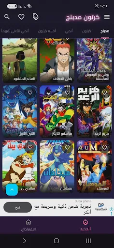 Скриншот 4 — كرتون مدبلج