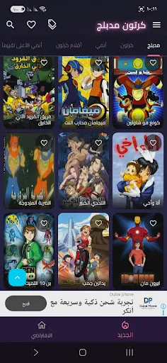Скриншот 6 — كرتون مدبلج