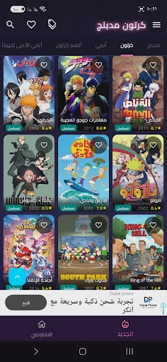 Скриншот 7 — كرتون مدبلج