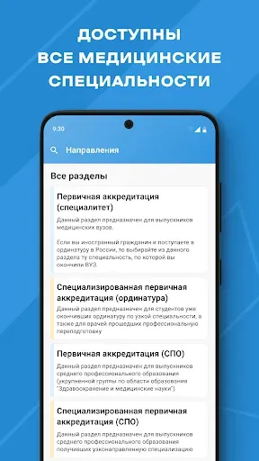 Скриншот 2 — МедикТест (Аккредитация 2026)