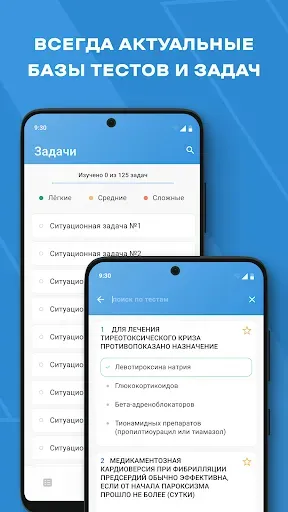 Скриншот 3 — МедикТест (Аккредитация 2026)
