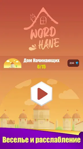 Скриншот 1 — Wordhane - игра в слова