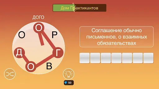 Скриншот 6 — Wordhane - игра в слова