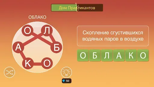 Скриншот 7 — Wordhane - игра в слова