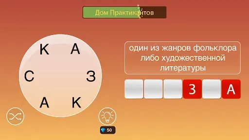 Скриншот 8 — Wordhane - игра в слова