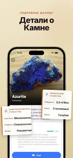 Скриншот 2 — Определитель камней