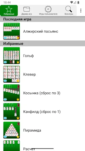 Скриншот 6 — 250+ Коллекция пасьянсов