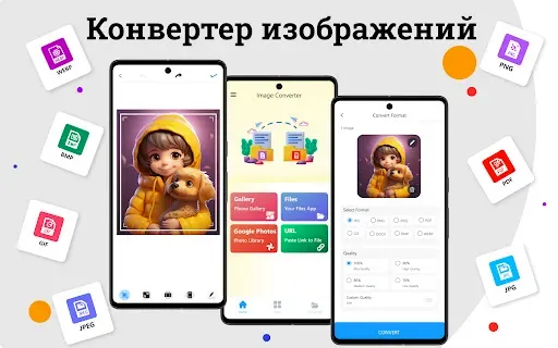 Скриншот 1 — конвертер фото в JPG, PNG, пдф