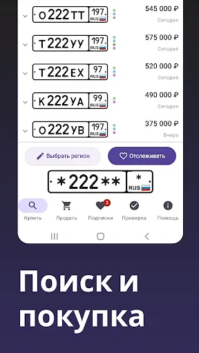 Скриншот 2 — Numpl: номера на авто