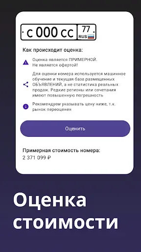 Скриншот 4 — Numpl: номера на авто