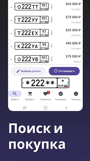 Скриншот 8 — Numpl: номера на авто
