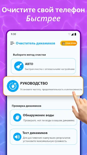 Скриншот 1 — Очистка динамика – Выброс воды