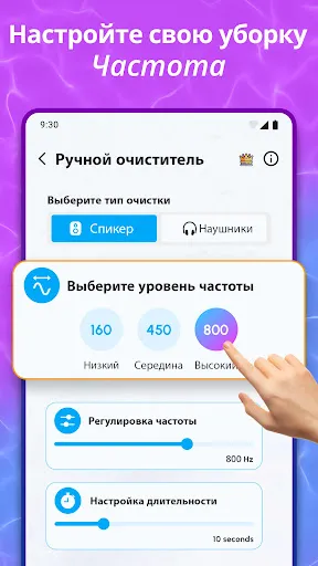 Скриншот 2 — Очистка динамика – Выброс воды