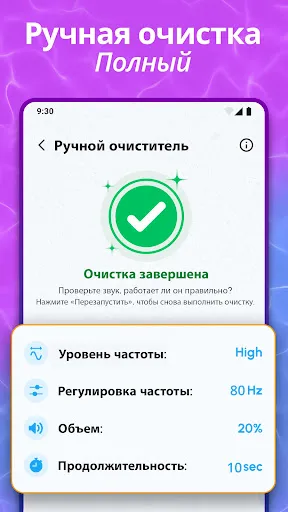 Скриншот 3 — Очистка динамика – Выброс воды