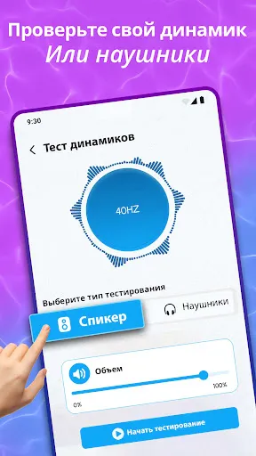 Скриншот 4 — Очистка динамика – Выброс воды