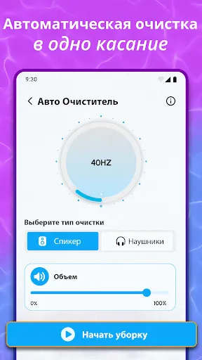 Скриншот 5 — Очистка динамика – Выброс воды