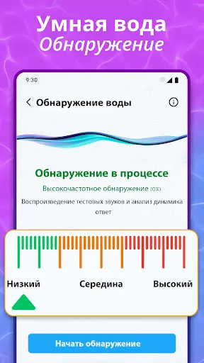Скриншот 6 — Очистка динамика – Выброс воды