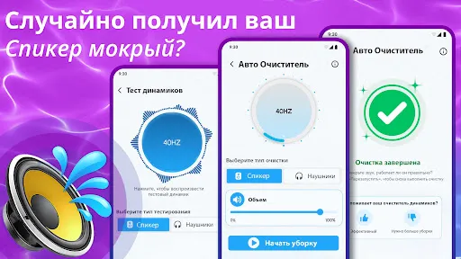 Скриншот 7 — Очистка динамика – Выброс воды