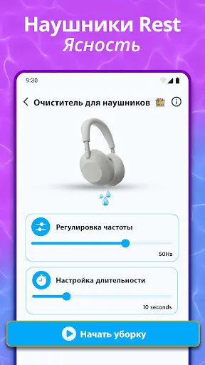 Скриншот 8 — Очистка динамика – Выброс воды