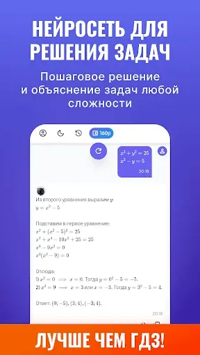 Скриншот 1 — ГДЗ и решения задач - AntAI