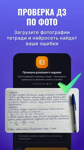 Скриншот 4 — ГДЗ и решения задач - AntAI