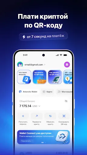 Скриншот 1 — Antarctic Wallet: USDT кошелeк