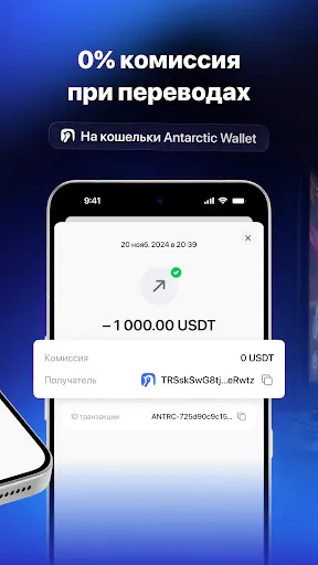 Скриншот 4 — Antarctic Wallet: USDT кошелeк