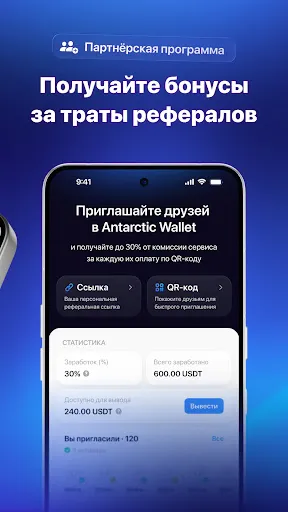 Скриншот 7 — Antarctic Wallet: USDT кошелeк