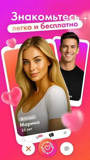 Скриншот 1 — Scan Love: знакомства, общение