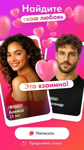 Скриншот 3 — Scan Love: знакомства, общение
