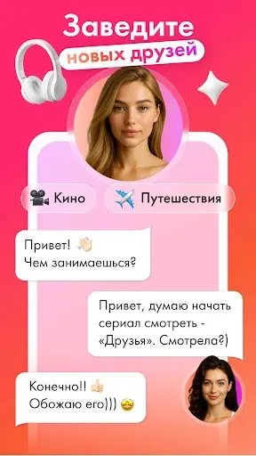Скриншот 4 — Scan Love: знакомства, общение
