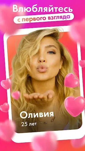 Скриншот 7 — Scan Love: знакомства, общение